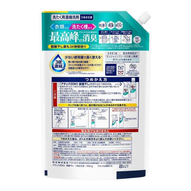 花王 アタック ZERO 部屋干し つめかえ 1460g 【6個セット】_1