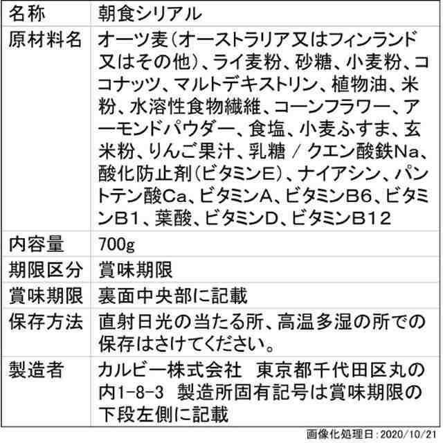 ◇カルビー マイグラ 700g【6個セット】の通販はau PAY マーケット - サンドラッグ.com