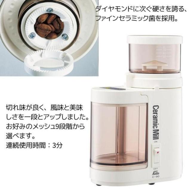 kalita 電動コーヒーセラミックミル C-90 43011 【直送品】 返品・キャンセル・他商品と同時購入は不可_2