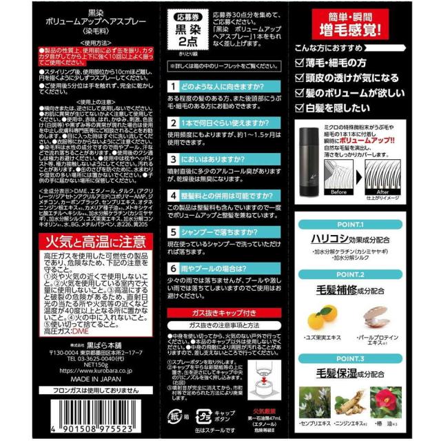 黒ばら本舗 黒染ボリュームアップヘアスプレー 150gの通販はau PAY