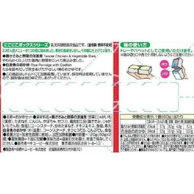 ◇キューピー にこにこボックス お魚かゆと鶏ささみの洋風煮 60g×2（7ヶ月〜)【4個セット】の通販はau PAY マーケット  au PAY マーケット－通販サイト