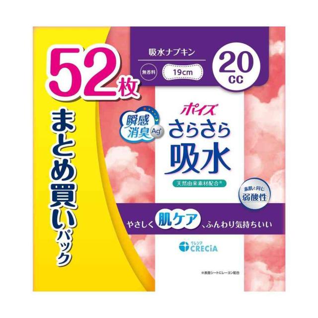 クレシア ポイズ さらさら吸水 吸水ナプキン 20cc まとめ買いパック 52枚 【3個セット】
