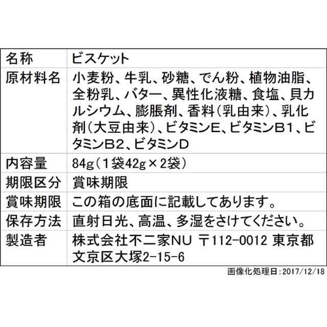 ◇不二家 アンパンマン 幼児用ビスケット 84g（7ヶ月〜）【5個セット】の通販はau PAY マーケット au PAY  マーケット－通販サイト