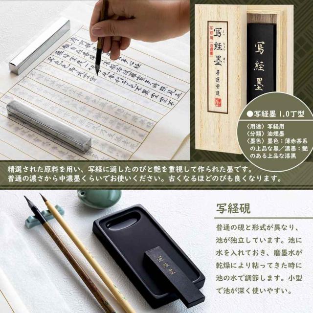 墨運堂写経 セット 硯箱付 【直送品】 返品・キャンセル・他商品と同時購入は不可_2