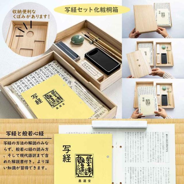 墨運堂写経 セット 硯箱付 【直送品】 返品・キャンセル・他商品と同時購入は不可_6