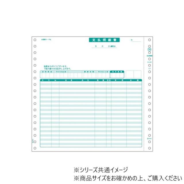 ヒサゴ 支払明細書 2P 200セット GB700 【直送品】 返品・キャンセル・他商品と同時購入は不可 8,804円