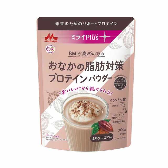 ◆【機能性表示食品】森永乳業 ミライPlus おなかの脂肪対策 プロテインパウダー ミルクココア味 300g【5個セット】