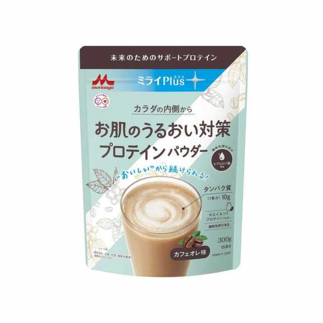 ◆【機能性表示食品】森永乳業 ミライPlus お肌のうるおい対策 プロテインパウダー カフェオレ味 300g【5個セット】