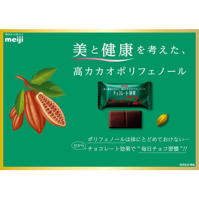◇【クール便】明治 チョコレート効果 カカオ72％ 大袋 225g【12個
