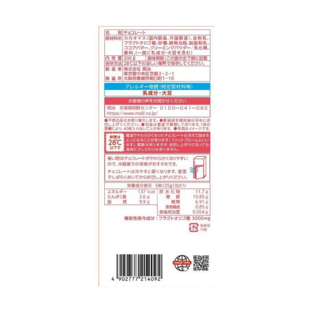 ◇明治 明治オリゴ糖ミルクチョコレート50大袋 200g【12個セット】