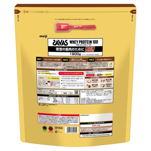 ◇明治 ザバス ホエイ プロテイン 100 リッチショコラ味 2200g