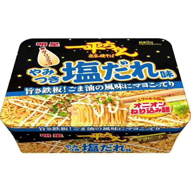 ◇明星食品 一平ちゃん 夜店の焼そば やみつき塩だれ味 130g