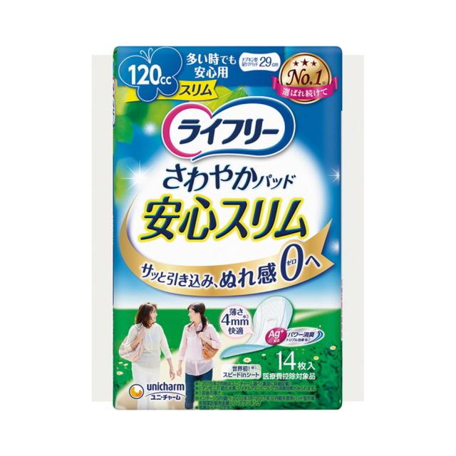 ライフリー さわやかパッドさらっスリム 多い時でも安心用  14枚   【24個セット】