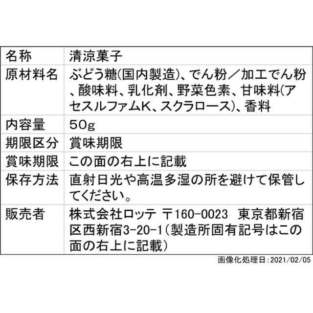 ◇ロッテ 梅ラムネ 50G【10個セット】の通販はau PAY マーケット - サンドラッグ.com