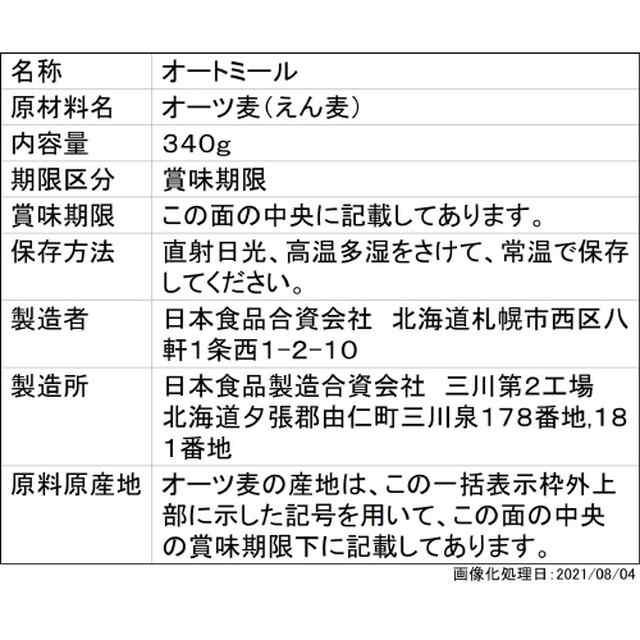 ◇日本食品製造 プレミアム ピュア オートミール 340G【4個セット】の通販はau PAY マーケット - サンドラッグ.com