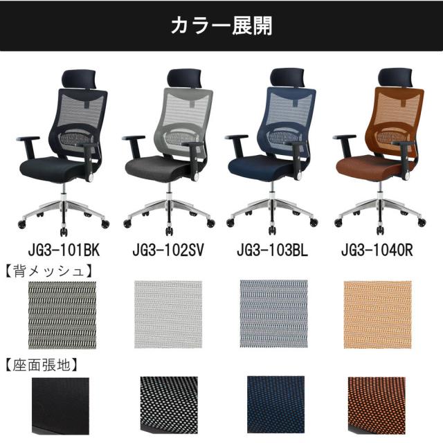 エルゴノミックチェア JG3-104OR 肘付オフィスチェア 【直送品】 返品・キャンセル・他商品と同時購入は不可_9