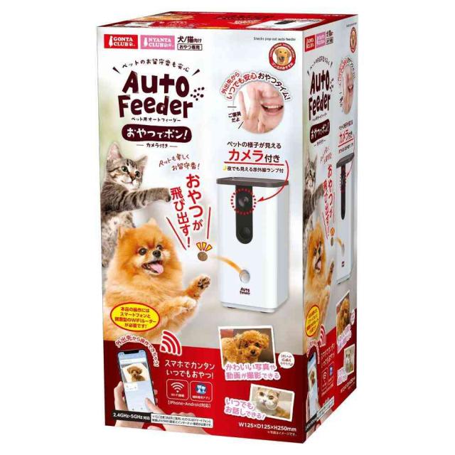 ペット用オートフィーダーおやつでポン！ カメラ付き 【直送品】 返品・キャンセル・他商品と同時購入は不可