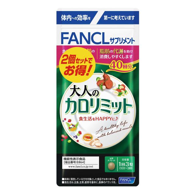 ◆【機能性表示食品】ファンケル 大人のカロリミット 80回分 120粒×2個 7,128円