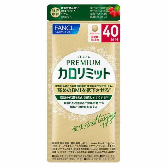 ◆【機能性表示食品】ファンケル プレミアムカロリミット 40日分 160粒の通販は