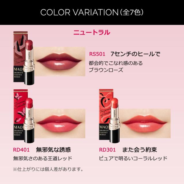 資生堂 マキアージュ ドラマティックエッセンスルージュ OR301