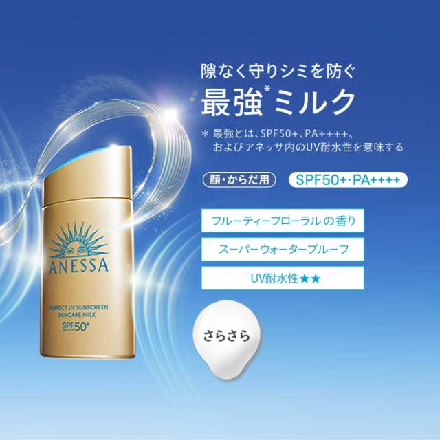 いいネット通販 - 全国送料無料でお届けします 資生堂 アネッサ パーフェクトUV スキンケアミルク NA 60mlの 日焼け止め