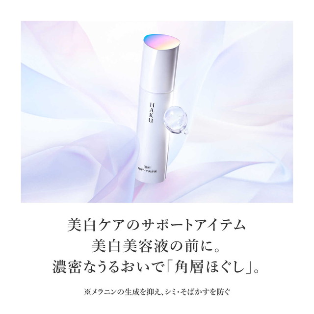 【医薬部外品】資生堂 HAKU(ハク） 薬用 角層ケア美容液 120mlの通販は