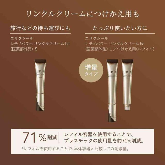 医薬部外品】資生堂 エリクシール シュペリエル レチノパワー リンクル