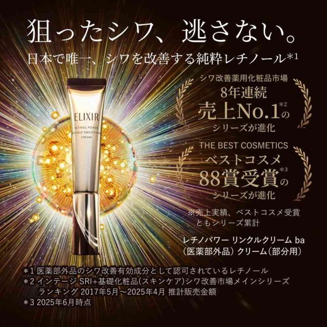 医薬部外品】資生堂 エリクシール シュペリエル レチノパワー リンクル