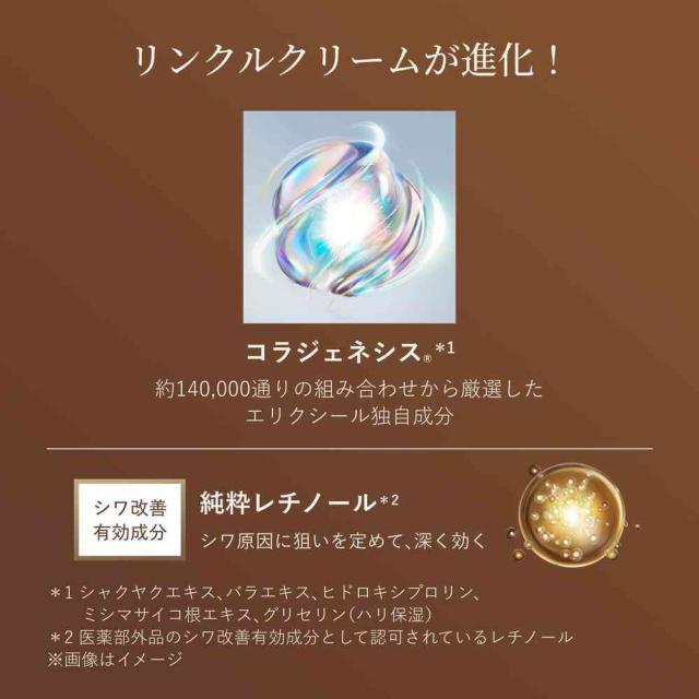 医薬部外品】資生堂 エリクシール シュペリエル レチノパワー リンクル 