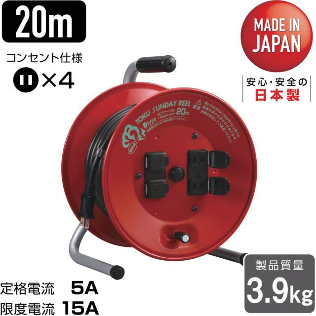 ハタヤ トクサンデーリール 単相100V 20m 【直送品】 返品・キャンセル・他商品と同時購入は不可