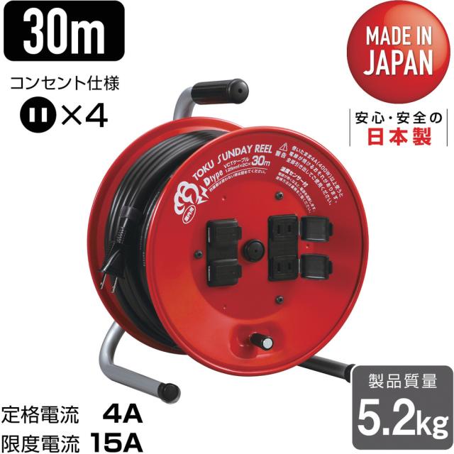 ハタヤ トクサンデーリール 単相100V 30m 【直送品】 返品・キャンセル・他商品と同時購入は不可 8,979円