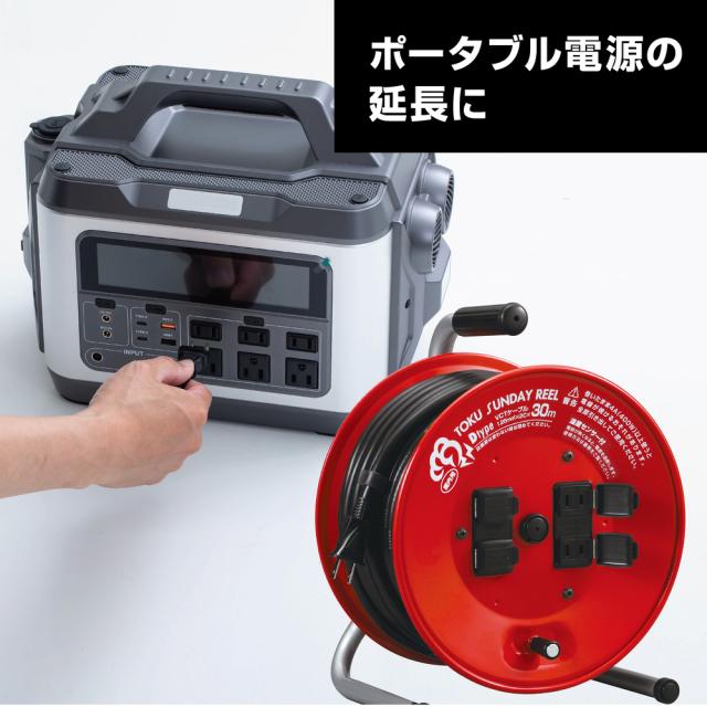 ハタヤ トクサンデーリール 単相100V 30m メーカー直送 ▽返品