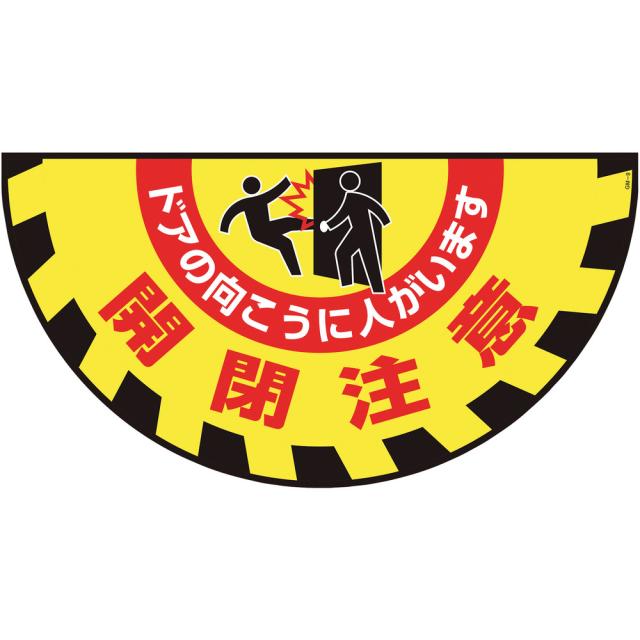 路面用標識（敷くだけマット） 101129 【直送品】 返品・キャンセル・他商品と同時購入は不可