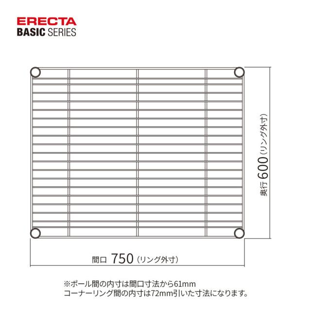エレクター ベーシックシリーズ ワイヤーシェルフ W750xD600mm クローム B2430C1