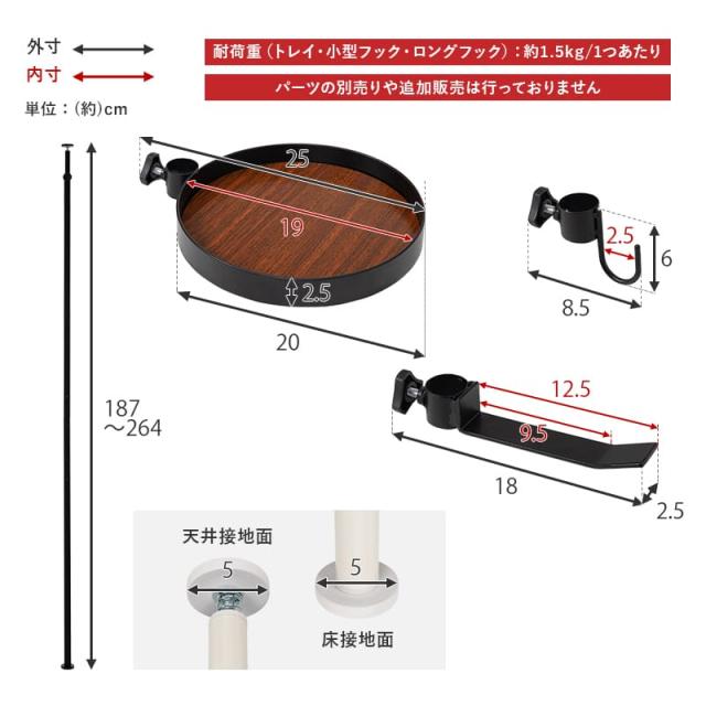 突っ張り棒＆パーツ5点セット(丸型） KTR-3113-BB 【直送品】 返品・キャンセル・他商品と同時購入は不可_8