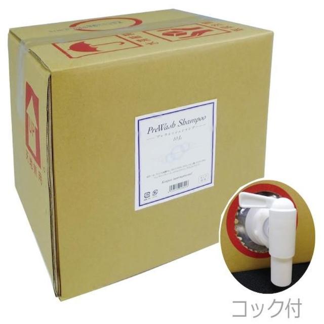 ペット用 プレウォッシュシャンプー 10L ジャンボコック付き 【直送品】 返品・キャンセル・他商品と同時購入は不可