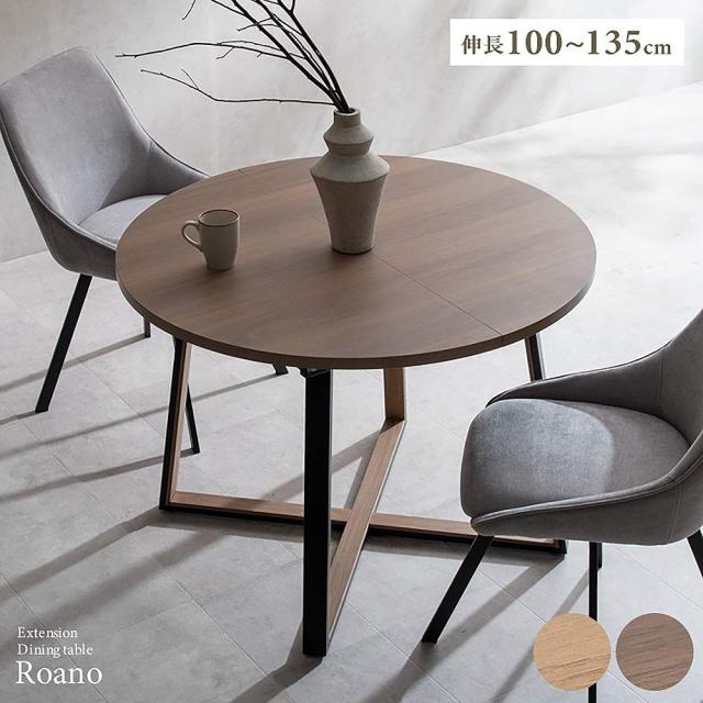 伸長ダイニングテーブル ロアーノ DT-N1135 ブラウン 組立必要【直送品】 返品・キャンセル・他商品と同時購入は不可_1
