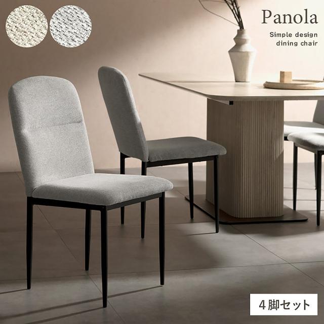 ダイニングチェア パノーラ4脚入 CH-N5787-4 Lグレー 組立必要 【直送品】 返品・キャンセル・他商品と同時購入は不可_1