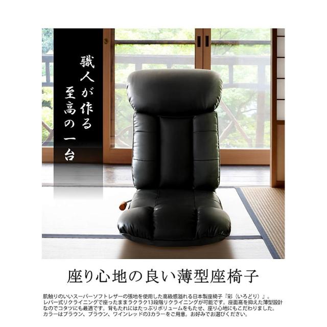 宮武製作所 スーパーソフトレザー座椅子−彩− メーカー直送 ▽返品