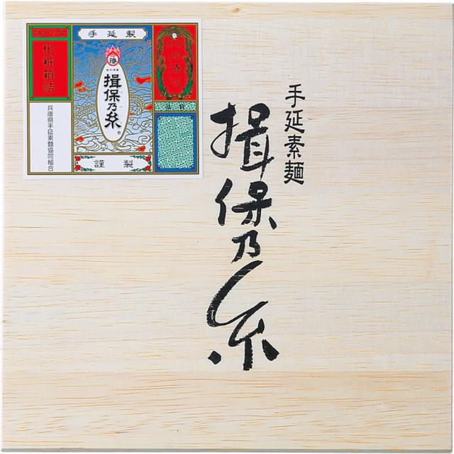◆手延素麺揖保乃糸 三段重 27束 【直送品】 返品・キャンセル・他商品と同時購入は不可