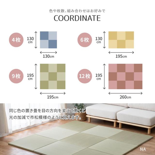 カラーの選べる軽量置き畳 紗彩 ブラウン 同色12枚組 【直送品】 返品・キャンセル・他商品と同時購入は不可_7