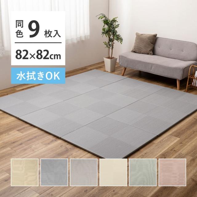 水拭きできる い草風置き畳 市松模様 グレー 9枚組 【直送品】 返品・キャンセル・他商品と同時購入は不可_6
