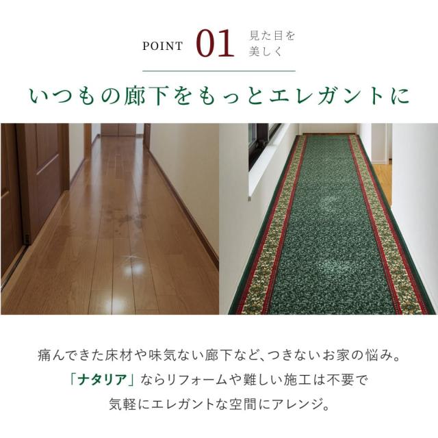 廊下敷きプリントマット ナタリア 80X340 BE  【直送品】 返品・キャンセル・他商品と同時購入は不可_4