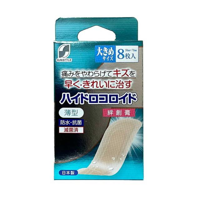 【管理医療機器】SUN STYLE（サンスタイル） ハイドロコロイド絆創膏 大きめ 8枚 【10個セット】