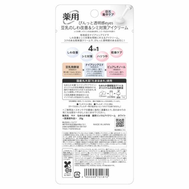 医薬部外品】サナ なめらか本舗