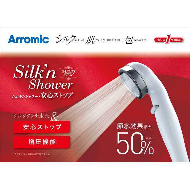 送料無料 50％節水！シルキンシャワーヘッド 安心ストップ ST-B1A[アラミック] 節水シャワーヘッド 増圧機能 手元ストップ おしゃれ シンプル 白 美肌 穴数約4倍