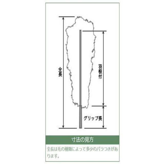 日本製 オーストリッチ毛ばたき 1300mm D400 【直送品】 返品・キャンセル・他商品と同時購入は不可_2