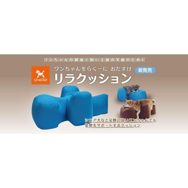 リラクッション ベージュ M 【直送品】 返品・キャンセル・他商品と同時購入は不可_1