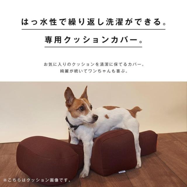 リラクッション用カバー LL 【直送品】 返品・キャンセル・他商品と同時購入は不可_1
