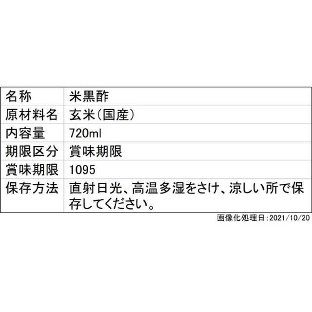 ◇オリヒロ 熟成 玄米黒酢 720mlの通販はau PAY マーケット - サンドラッグ.com